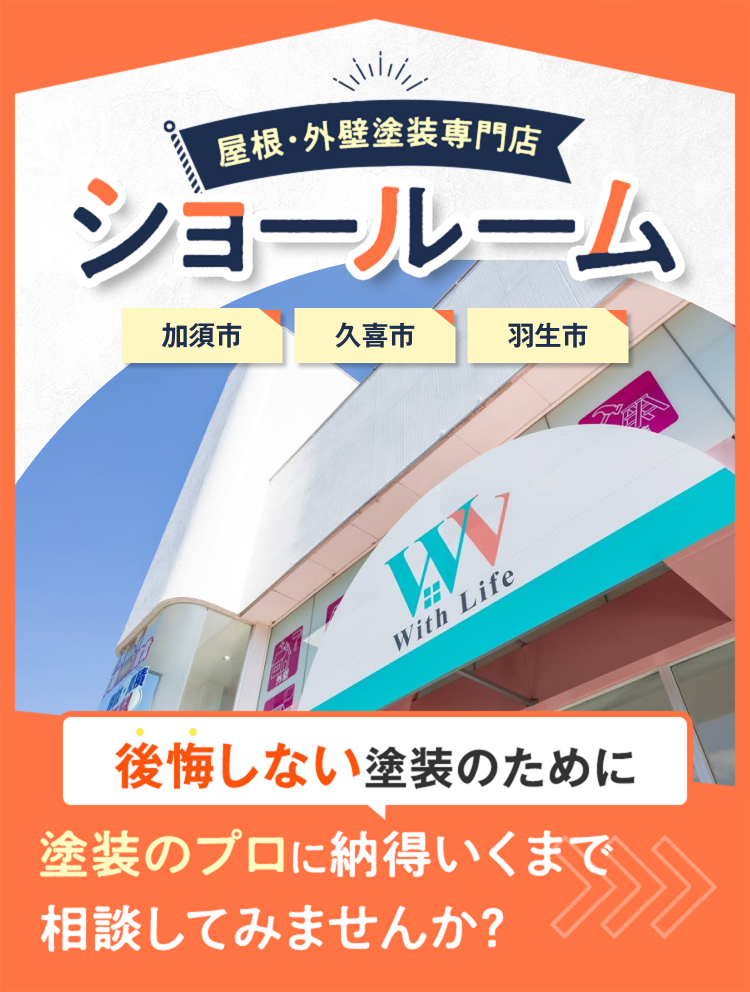 公開しない塗装工事のために